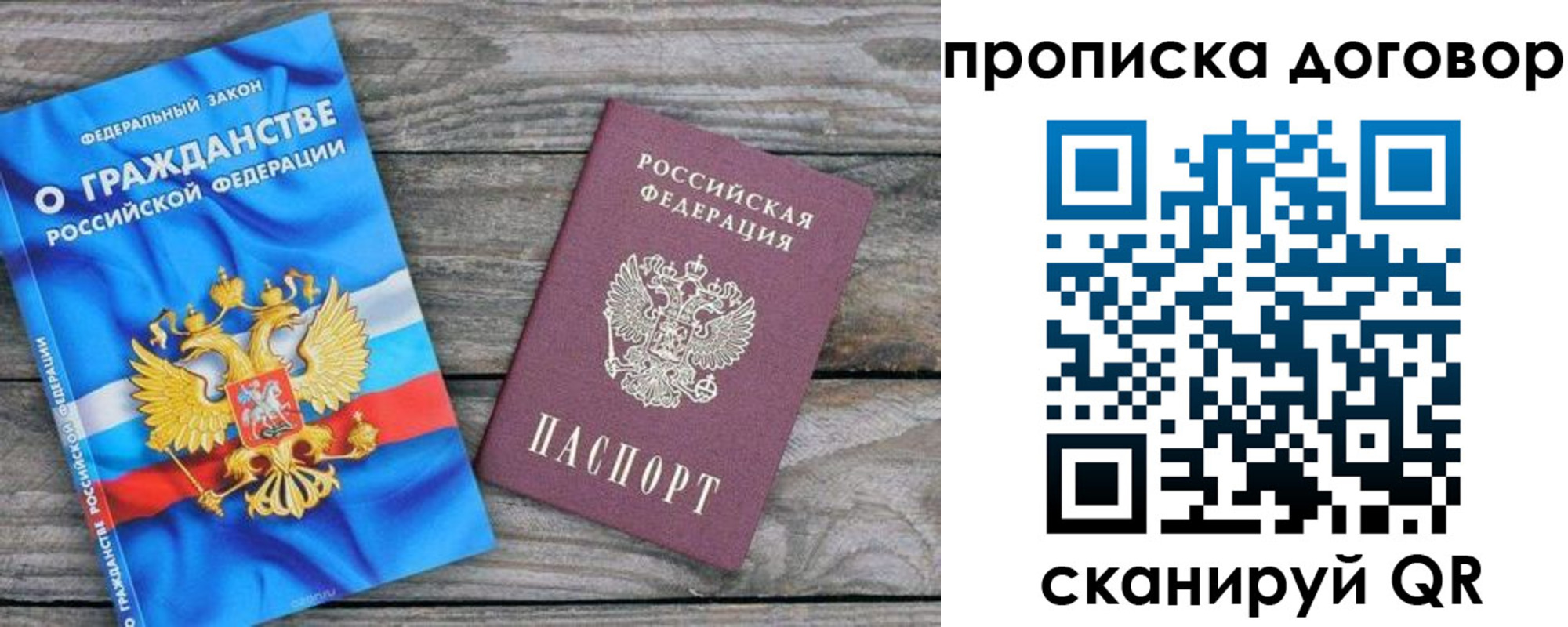 прописка паспорт в Уварово